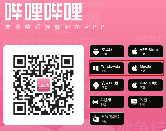 download desktop bilibili app