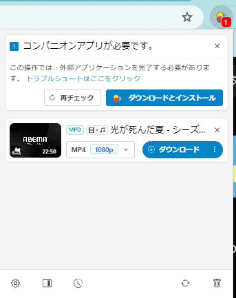ソフトインストールを要求される拡張機能