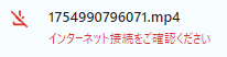 ネットの接続の確認を要求される拡張機能