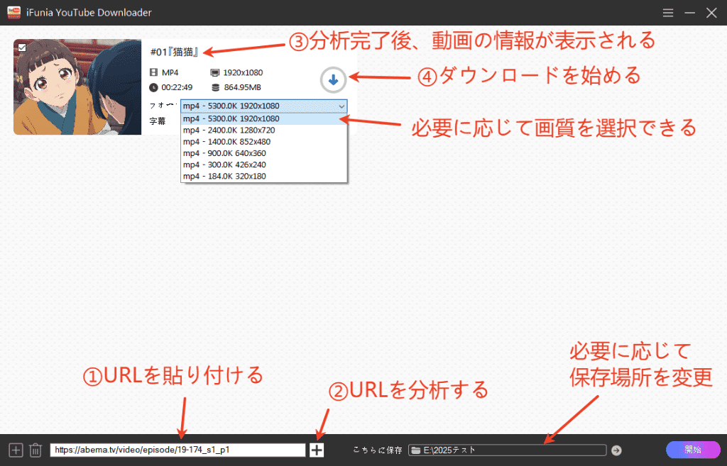 ifuniaで1つの動画をダウンロードする場合