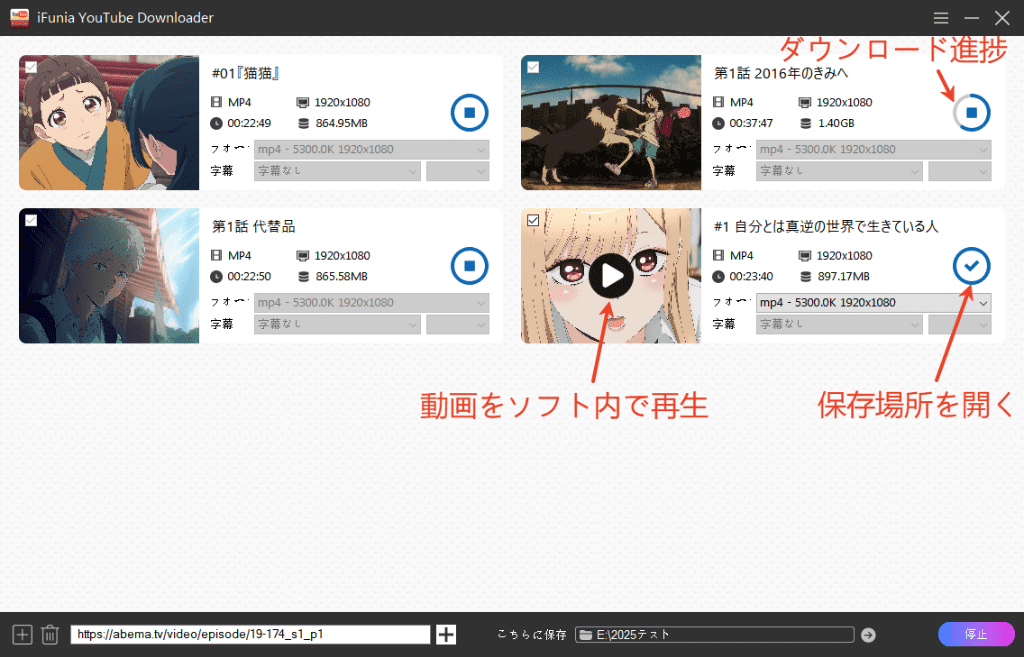 ifuniaダウンロード完了後