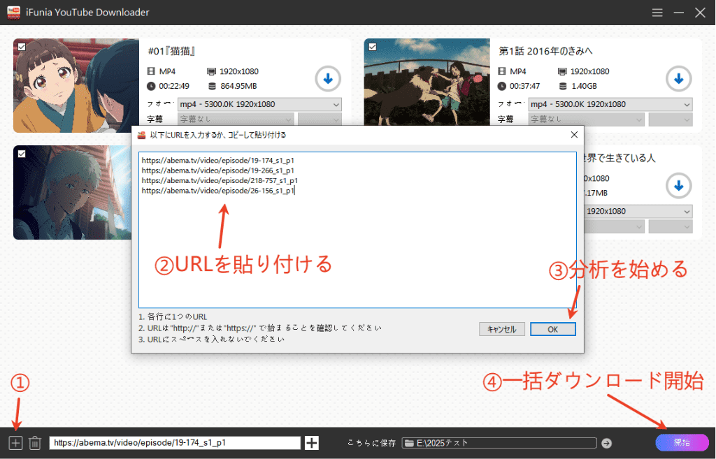 ifunia複数の動画をダウンロードする場合