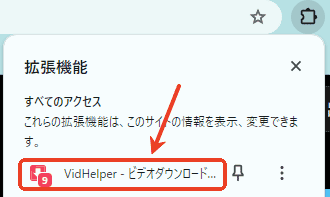 VidHelperを開く