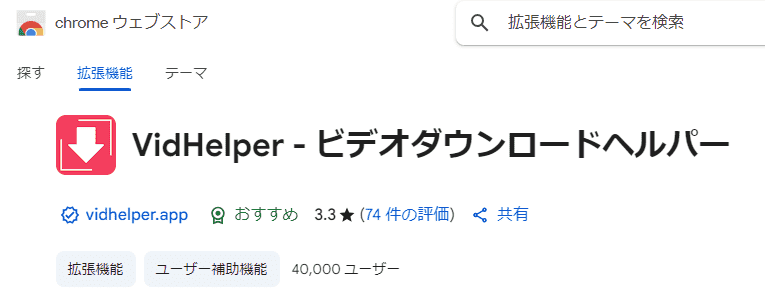 Chrome拡張機能をインストール