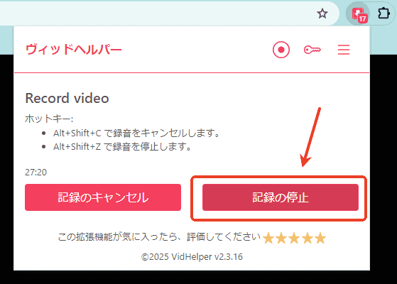 VidHelper-録画を停止する