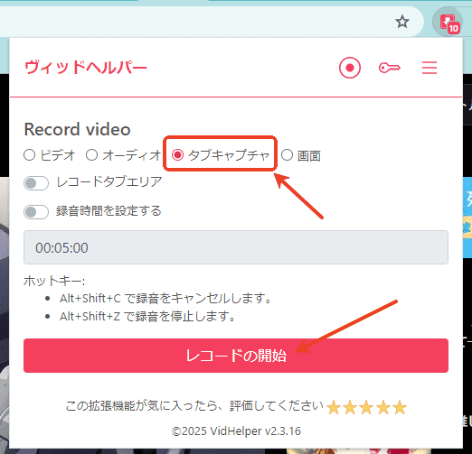 VidHelper-動画を録画する