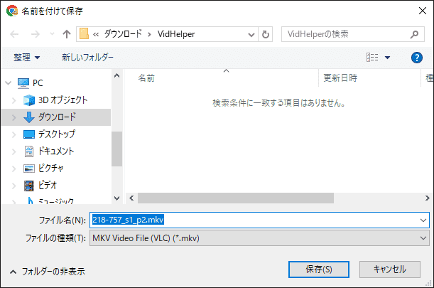 VidHelper-録画を保存